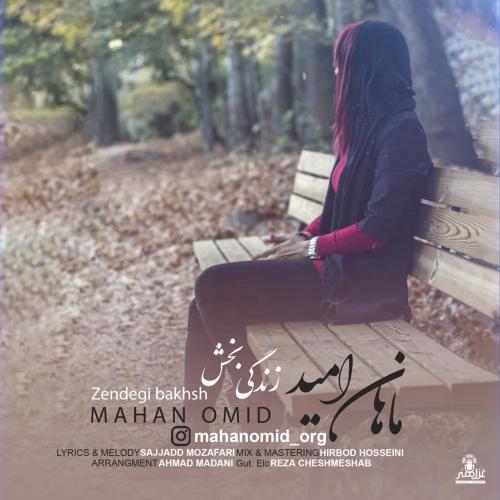 دانلود آهنگ زندگی بخش